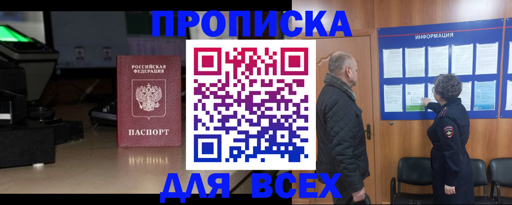 прописка в Сасово